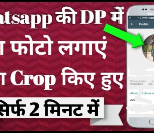 WhatsApp Par Full DP Kaise Lagaye