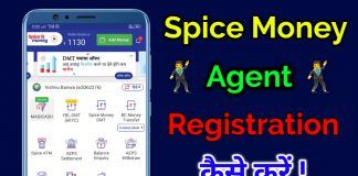 Spice Money Agent Registration Kaise Kare | Spice Money क्या हैं ?