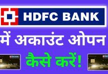 HDFC Bank Me Account Open Kaise Kare