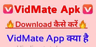 Vidmate App Download Kaise Kare | Vidmate Kya Hai ?