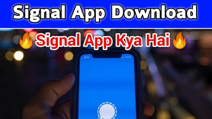 Signal App Download Kaise Kare | Signal App Kya Hai ?