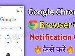 Google Chrome Ki Notification Band & Block Kaise Kare ?