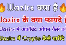 Wazirx kya hai और P2P Crypto Exchange कैसे काम करता है ?