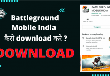 Battleground Mobile India Download कैसे करें,